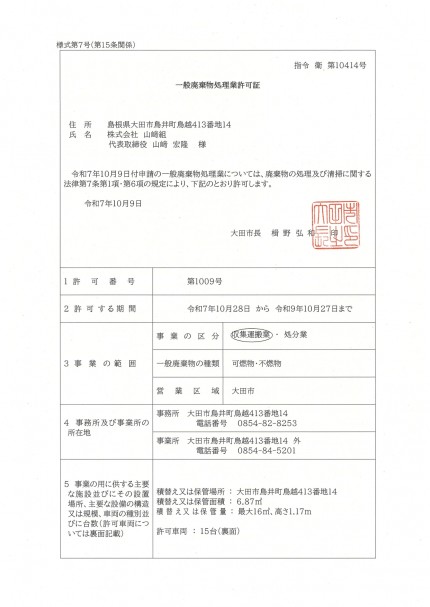 新【R9.10.27】大田市一般収運_page-0001 99c06b3c79d74d9f012d30bb0412818b